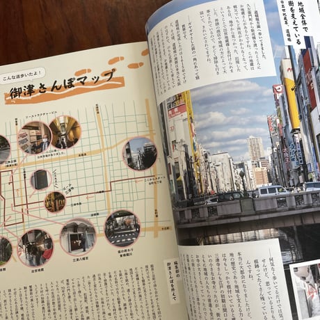 ME　御津と三津寺のこれまでとこれから