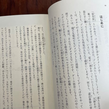 世界一やさしい依存症入門　やめられないのは誰かのせい？