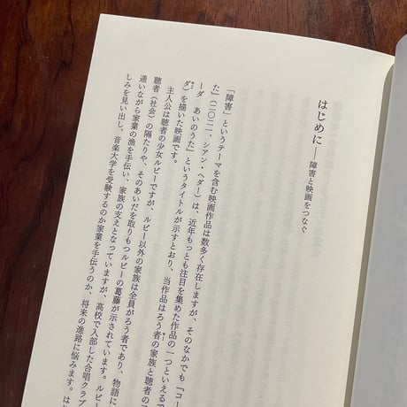 スクリーンのなかの障害　わかりあうことが隠すもの