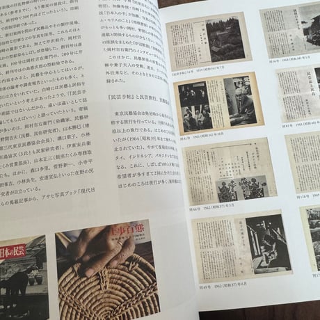 『民芸手帖』の時代　白崎俊次が写した手仕事の記録1958−1982　東日本編