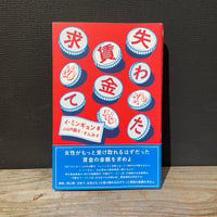 【古本】失われた賃金を求めて