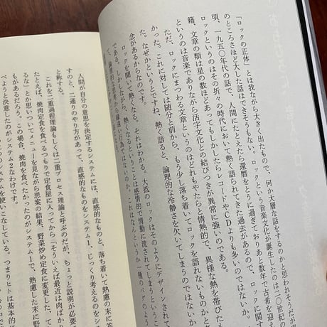 ロックの正体　歌と殺戮のサピエンス全史