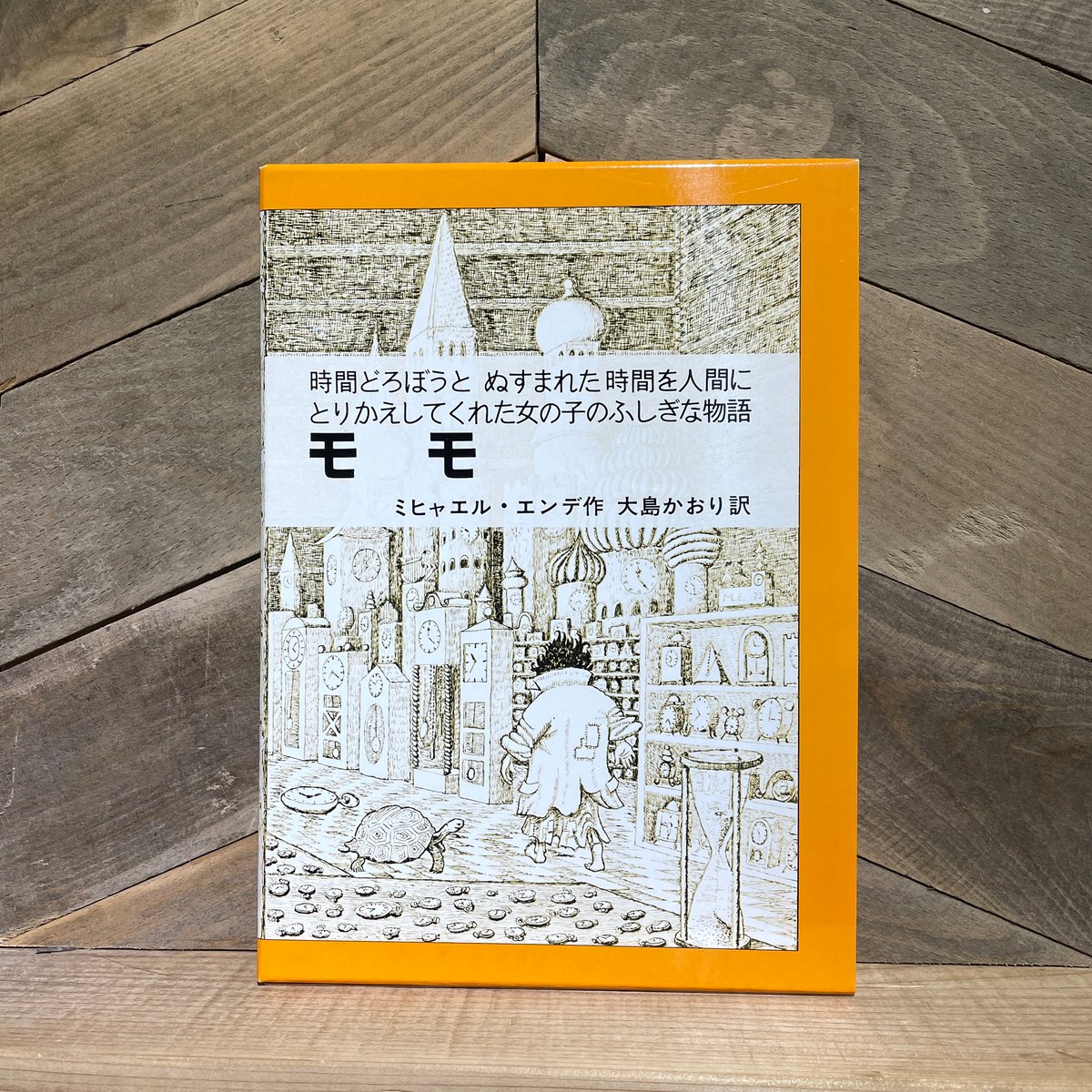 もも。ページ モモ | 古本と新刊 scene