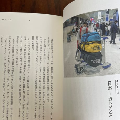 【古本】シェルパの友だちに会いに行く