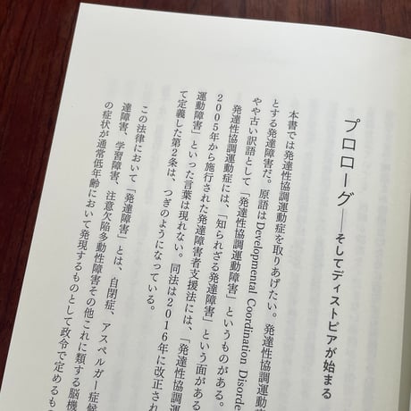 “逆上がり”ができない人々　発達性協調運動症(DCD)のディストピア
