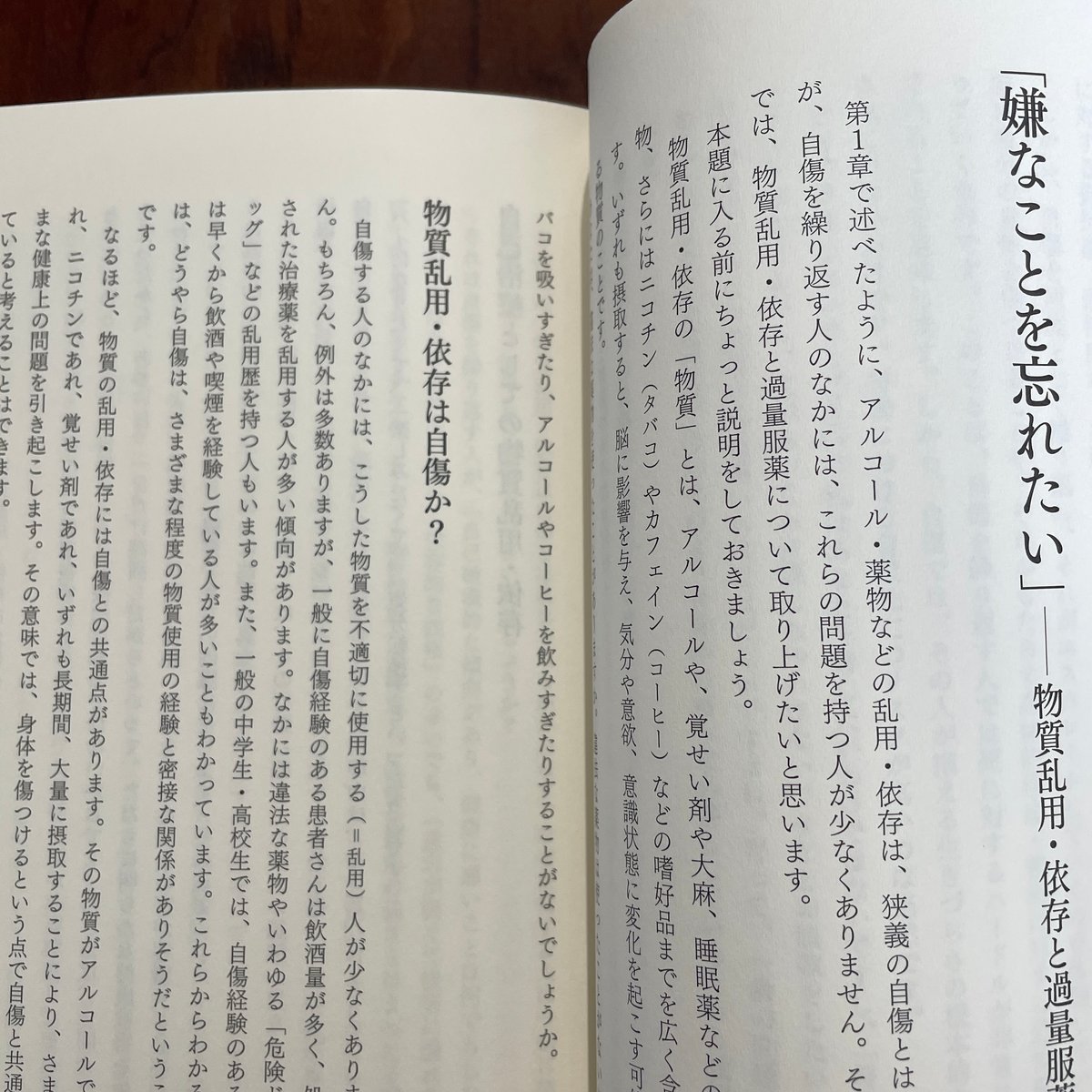 自傷からの回復 隠された傷と向き合うとき 自傷からの回復――隠された傷と向き合うとき | V・J・ターナー