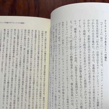 クリエイティブであれ　新しい文化産業とジェンダー