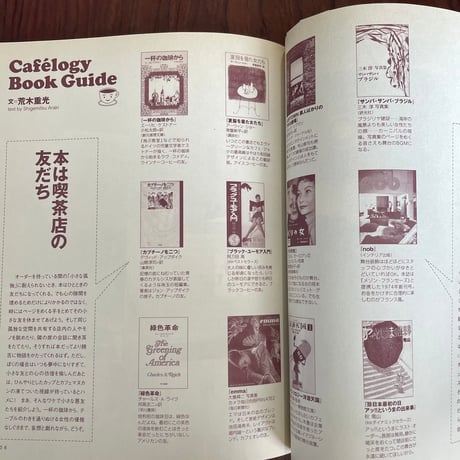 【古本】ぼくの伯父さんの喫茶店学入門