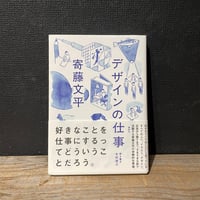 【古本】デザインの仕事