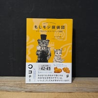 【古本】もじモジ探偵団　まちで見かける文字デザイン