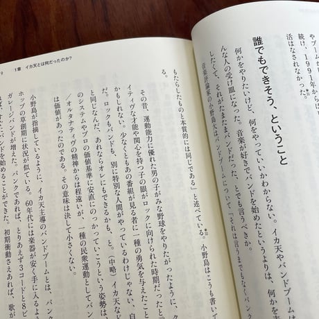 イカ天とバンドブーム論　人間椅子から『けいおん！』『ぼっち・ざ・ろっく！』まで