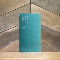 取るに足らない大事なこと