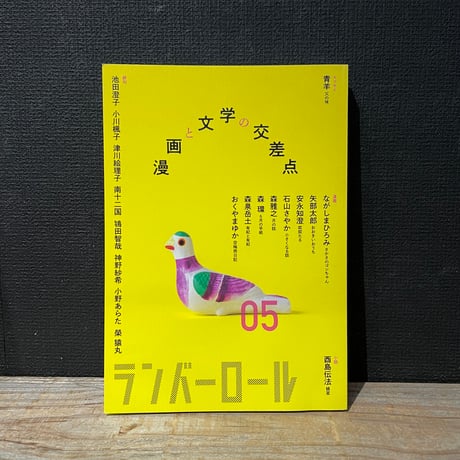 【古本】ランバーロール 05