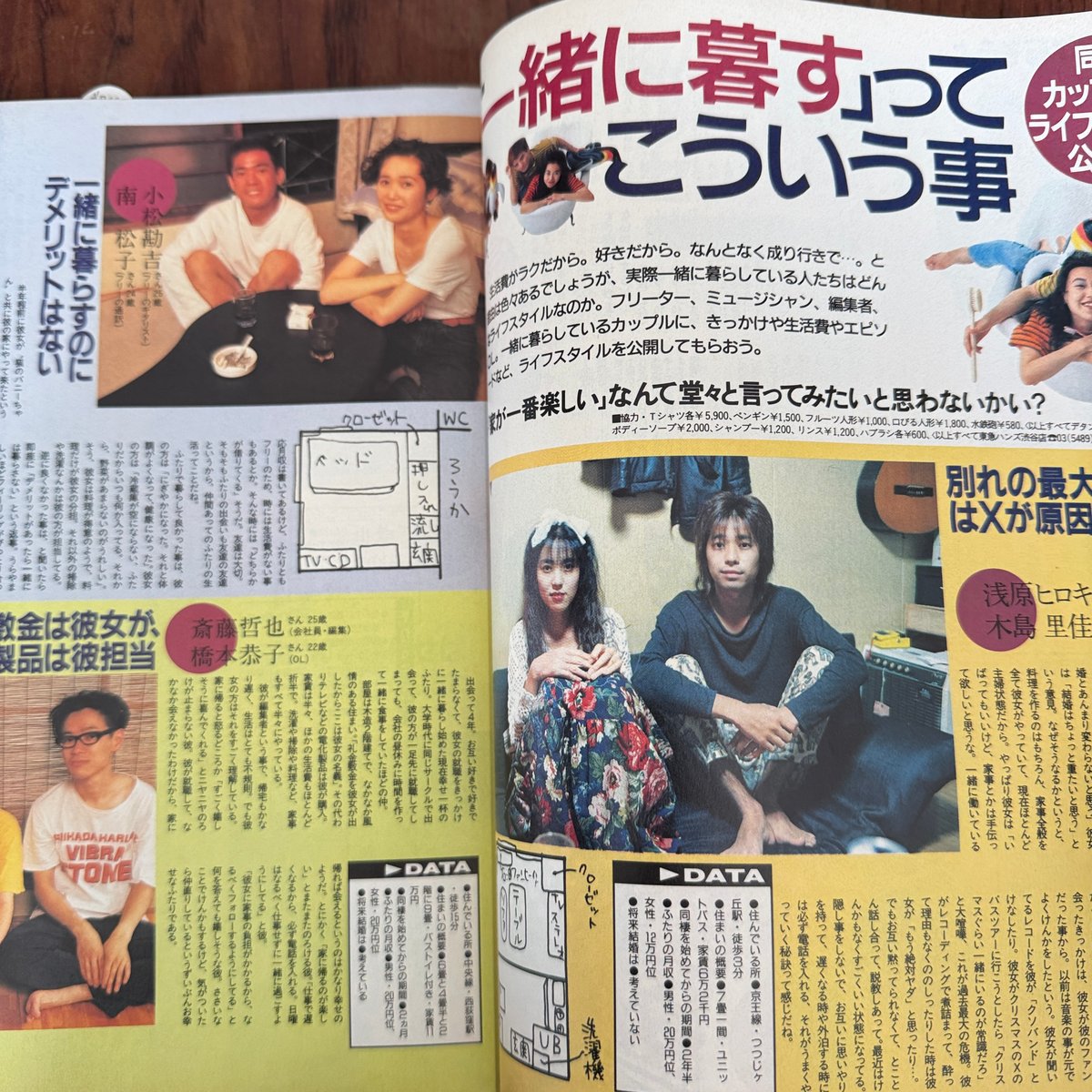 古本】宝島 1991年9月9日号 一緒に暮そうよ！ | 古本と新刊 scene