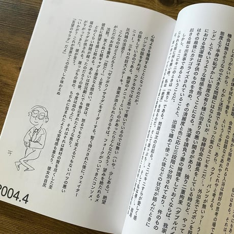 【古本】新種の老人とーやまの思考と暮らし
