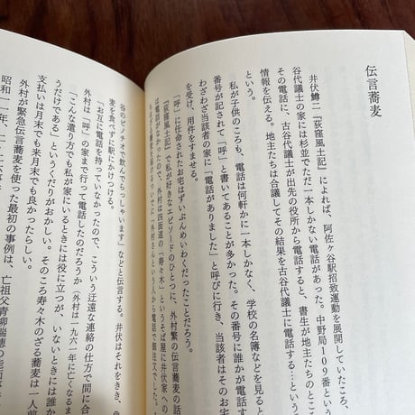 【古本】阿佐ヶ谷アタリデ大ザケノンダ　文士の町のいまむかし