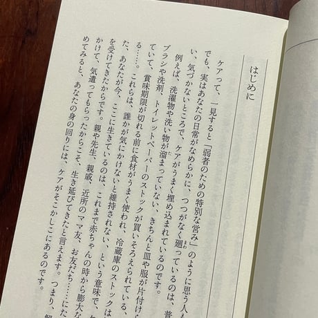 ケアしケアされ、生きていく