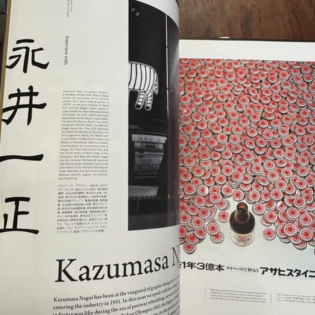 【古本】+81 vol.75　日本グラフィック・デザインの探求