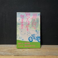 【古本】月は何でも知っているかも