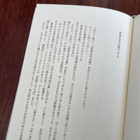 【古本】完全版　池澤夏樹の世界文学リミックス