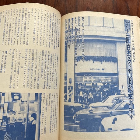 【古本】宝島　1979年11月号　読書探検隊