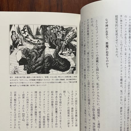 悪魔のいる漫画史