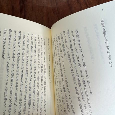 生きている実感がほしくて、川を歩いている