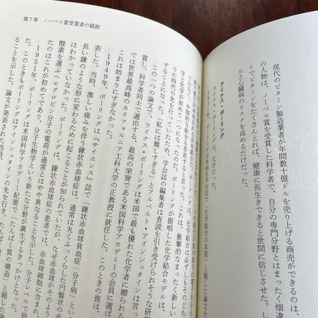 【古本】禍いの科学　正義が愚行に変わるとき