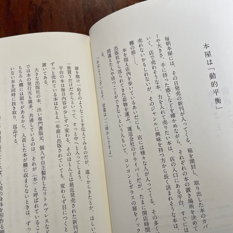 【古本】小さな声、光る棚　新刊書店Titleの日常