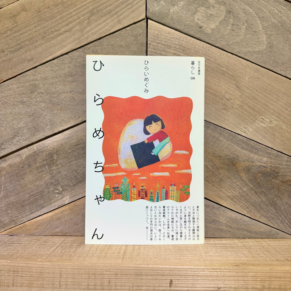 ひらめちゃん ※著者サイン入り | 古本と新刊 scene