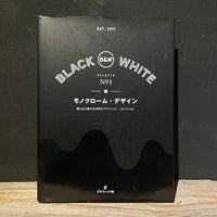 【古本】モノクローム・デザイン　黒と白で魅せる世界のグラフィック・コレクション
