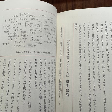【古本】人生が変わるゲームのつくりかた