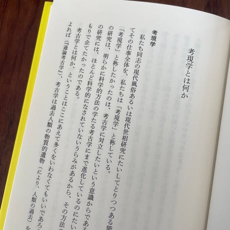 今和次郎　思い出の品の整理学