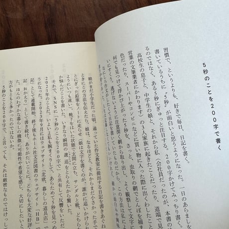 5秒日記