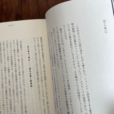歴史修正ミュージアム