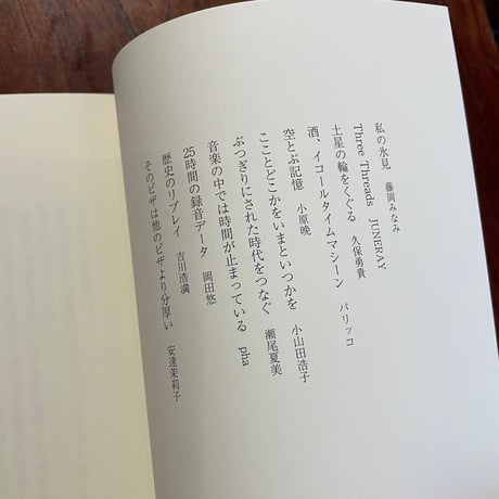 超個人的時間紀行