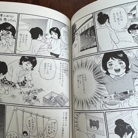 【古本】あなたに捧げる私のごはん　シングルマザー編