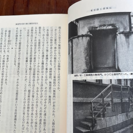 【古本】東京路上探検記