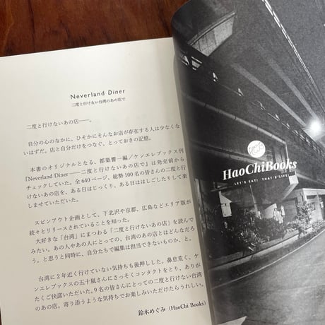 Neverland Diner　二度と行けない台湾のあの店で