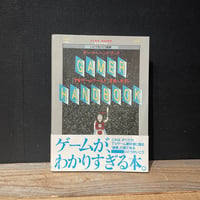 【古本】ゲーマーハンドブック