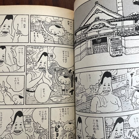【古本】たのしい人生