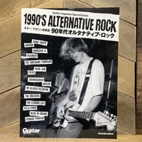 90年代オルタナティブ・ロック　ギター・マガジン総集版