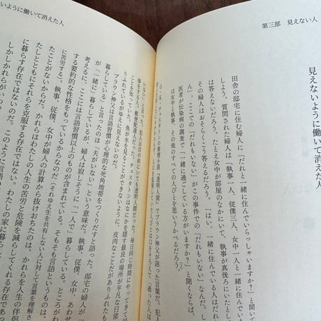 人を目撃した人　マジョリティの騒音を突きやぶる声の哲学