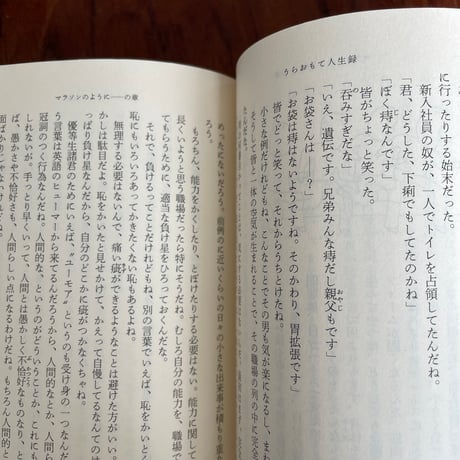 【古本】うらおもて人生録