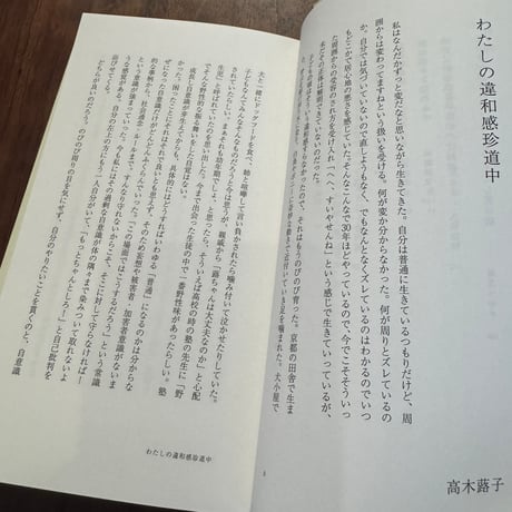 違和感のゆくえ
