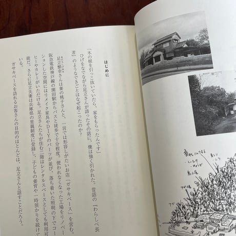 木ひっこぬいてたら、家もらった。