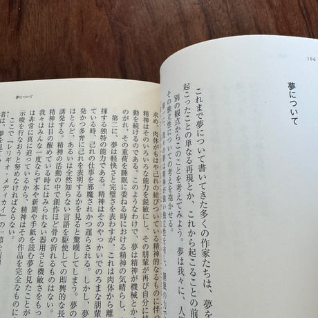 【古本】夢の本