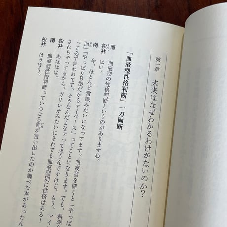【古本】「科学的」って何だ！