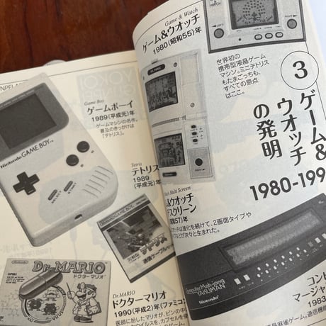 【古本】横井軍平ゲーム館
