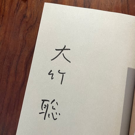 酒場とコロナ　あのとき酒場に何が起きたのか　※著者サイン入り